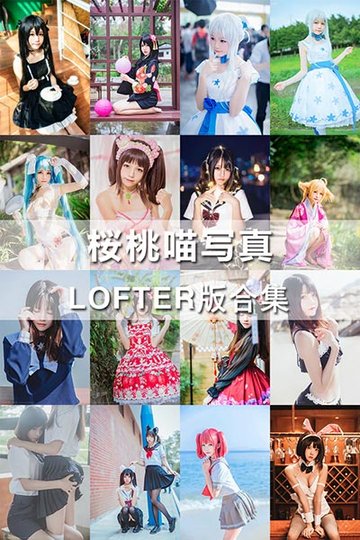 LOFTER版合集打包 - 封面图