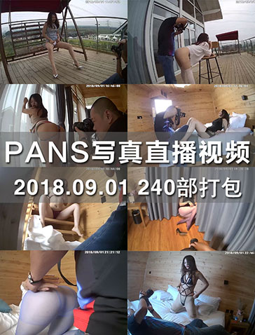 [PANS写真] 直播视频 2018.09.01 安安 [240V-1.49G]