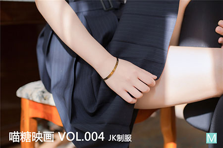 [喵糖映画] 2019.10.25 赏美 VOL.004 JK制服 [40P-578M]