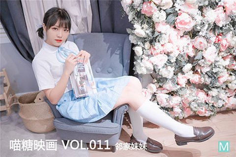 VOL.011 邻家妹妹 - 封面图