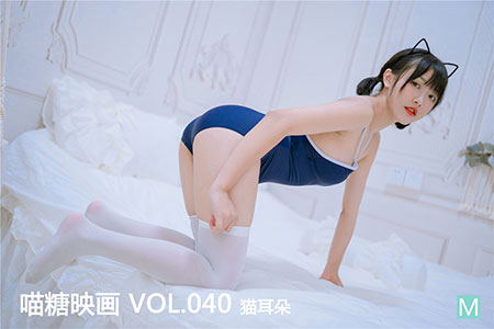 [喵糖映画] 2019.11.22 赏美 VOL.040 猫耳朵 [39P-410M]