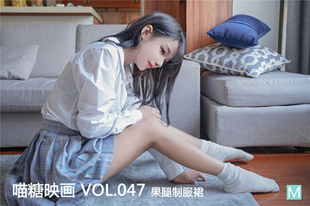 [喵糖映画] 2019.12.02 赏美 VOL.047 裹腿制服裙 [44P-384M]