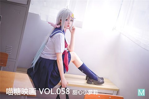 VOL.058 甜心小萝莉 - 封面图