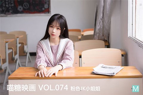 VOL.074 粉色JK小姐姐 - 封面图