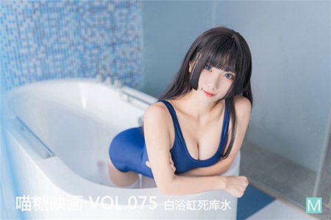 VOL.075 白浴缸死库水 - 封面图