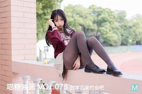 VOL.078 放学后来约会吧 - 封面图