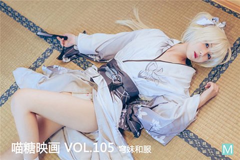 VOL.105 穹妹和服 - 封面图