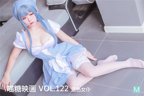 VOL.122 蓝色女仆 - 封面图