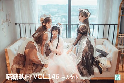 VOL.146 三人女仆 - 封面图
