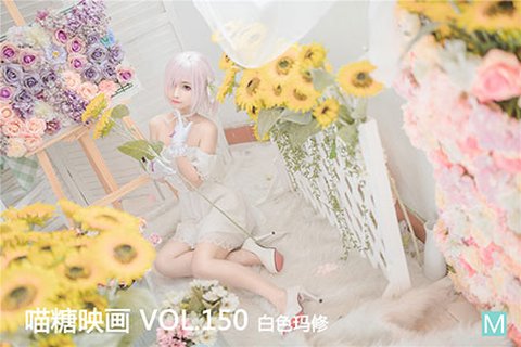 VOL.150 白色玛修 - 封面图