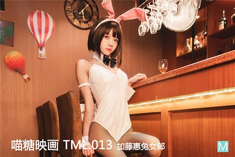 TML.013 加藤惠兔女郎 - 封面图