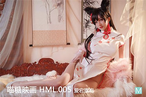 HML.005 爱宕旗袍 - 封面图