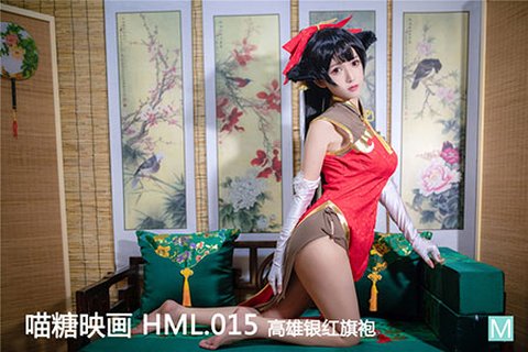 HML.015 高雄银红旗袍 - 封面图