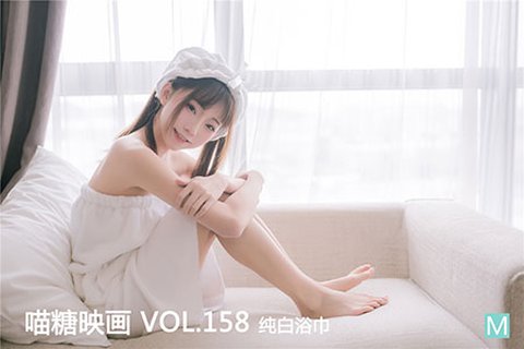 VOL.158 纯白浴巾 - 封面图