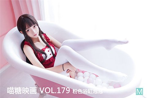 VOL.179 粉色浴缸泡泡 - 封面图