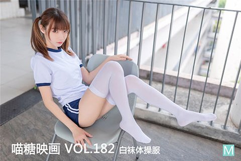 VOL.182 白袜体操服 - 封面图