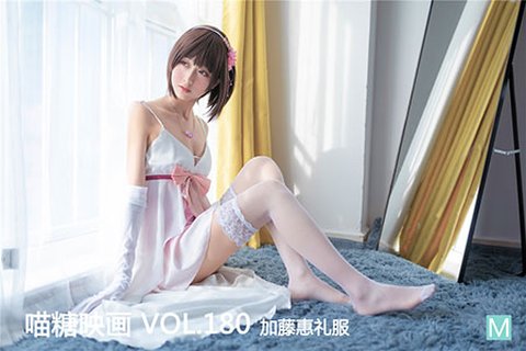 VOL.180 加藤惠礼服 - 封面图