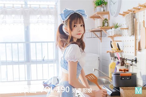 VOL.190 娇妻厨娘 - 封面图
