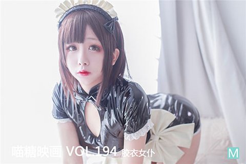 VOL.194 胶衣女仆 - 封面图
