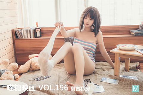 VOL.196 复古私房 - 封面图