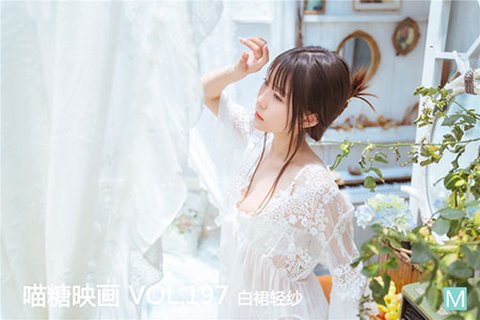 VOL.197 白裙轻纱 - 封面图