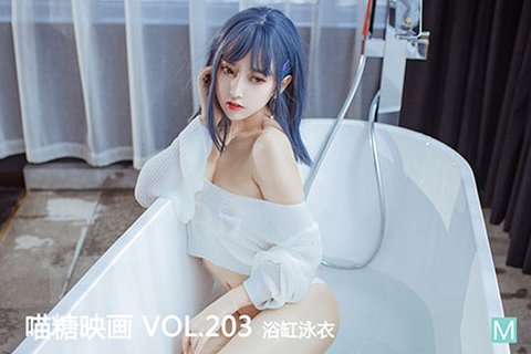 VOL.203 浴缸泳衣 - 封面图