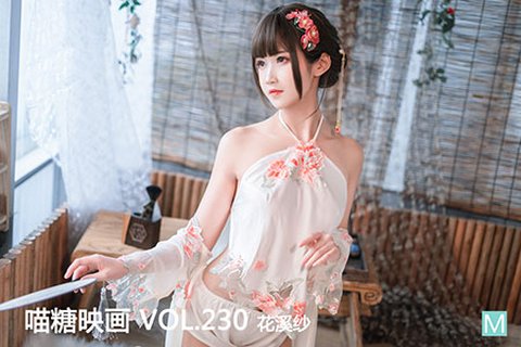 VOL.230 花溪纱 - 封面图
