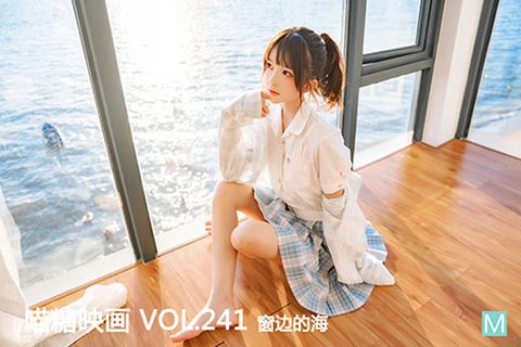 VOL.241 窗边的海 - 封面图