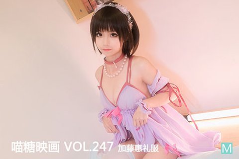 VOL.247 加藤惠礼服 - 封面图