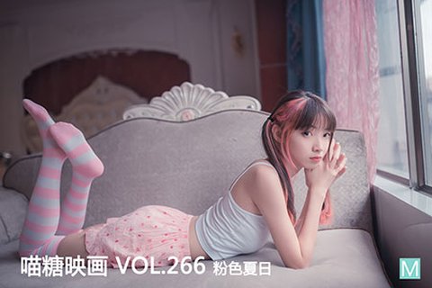 VOL.266 粉色夏日 - 封面图