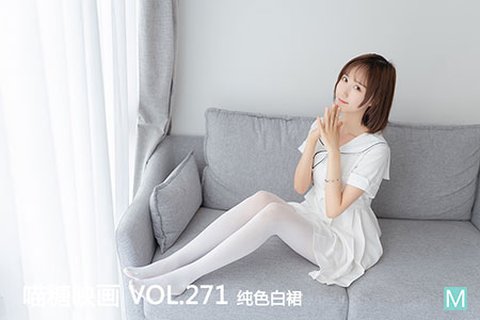 VOL.271 纯色白裙 - 封面图