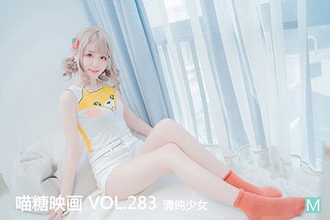 VOL.283 纯情少女 - 封面图