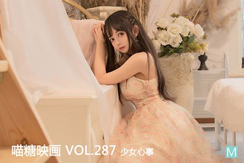 VOL.287 少女心事 - 封面图