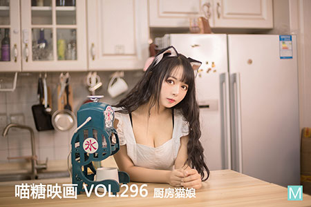 [喵糖映画] 2020.10.13 赏美 VOL.296 厨房猫娘 [20+1P-158M]