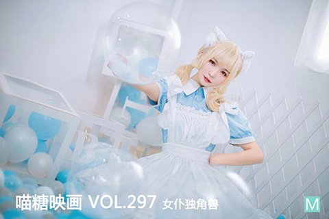 VOL.297 女仆独角兽 - 封面图
