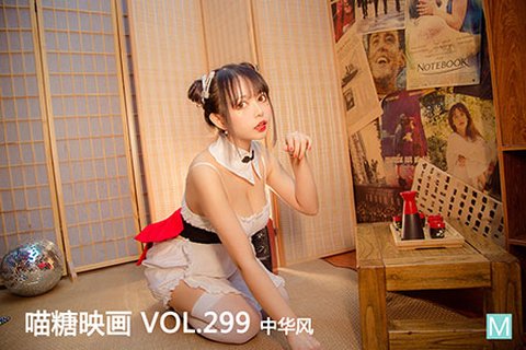 VOL.299 中华风 - 封面图