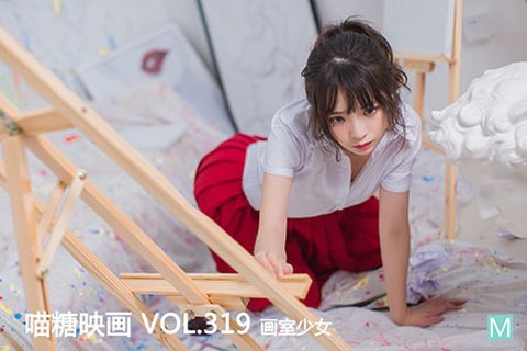 VOL.319 画室少女 - 封面图