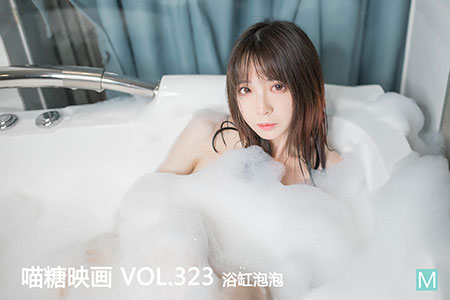 [喵糖映画] 2020.11.24 赏美 VOL.323 浴缸泡泡 [24+1P-94M]