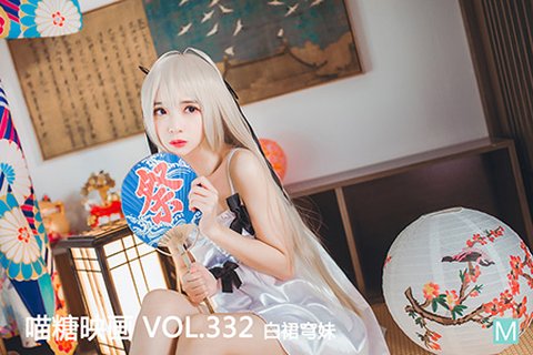 VOL.332 白裙穹妹 - 封面图