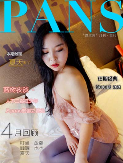 [PANS杂志] 2017.05.20 2017年5月首刊 [PDF-4.72M]