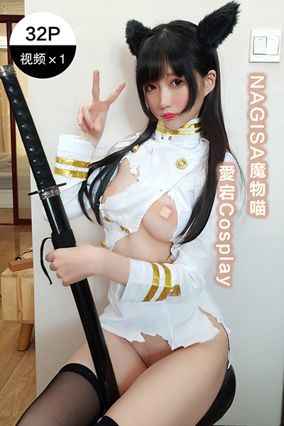 [Nagisa魔物喵] 2020.05.08 愛宕Cosplay [32P+1V-453M]