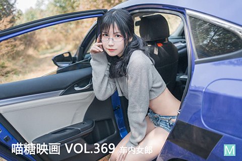 VOL.369 车内女郎 - 封面图