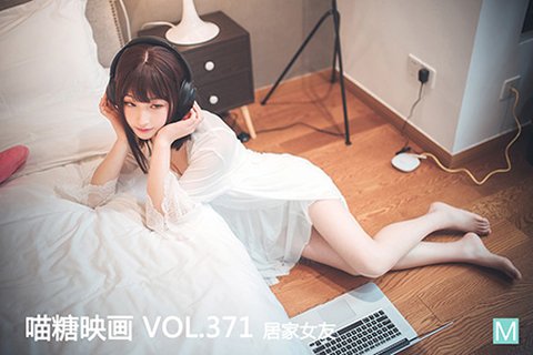 VOL.371 居家女友 - 封面图