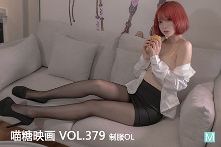 [喵糖映画] 2021.02.24 赏美 VOL.379 制服OL [26+1P-731M]