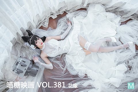 VOL.381 花嫁 - 封面图