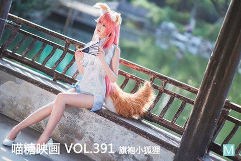 VOL.391 旗袍小狐狸 - 封面图