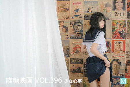 [喵糖映画] 2021.03.17 赏美 VOL.396 少女心事 [20+1P-498M]