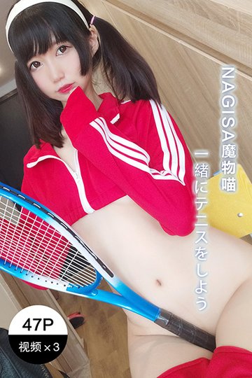 一起打网球吧 - 封面图