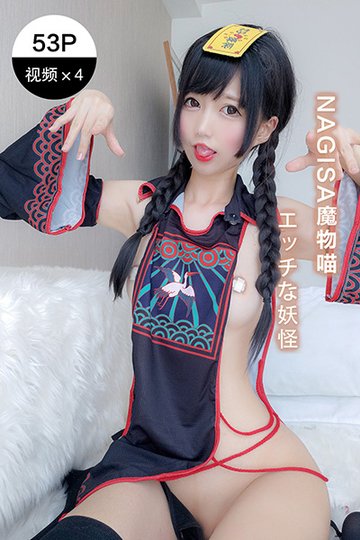 好色的妖怪 - 封面图