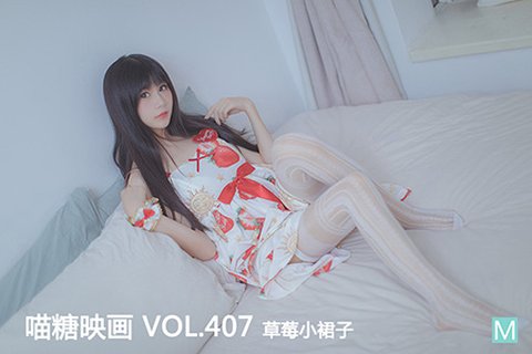 VOL.407 草莓小裙子 - 封面图